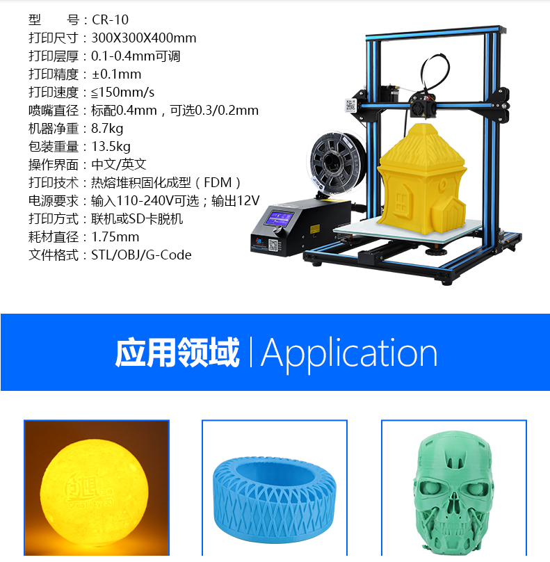 CR-10S 介紹 12