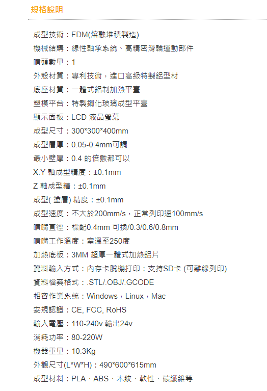 CR-10S 介紹 13