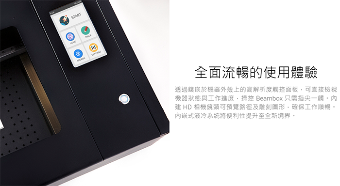 Beambox 介紹 4