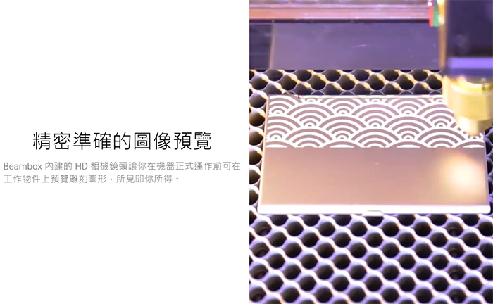 Beambox 介紹 5