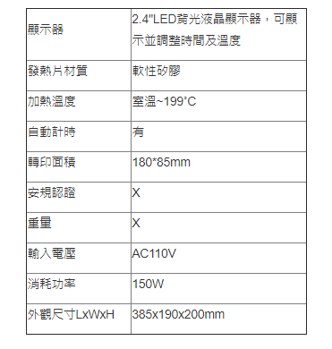馬克杯熱轉印機規格