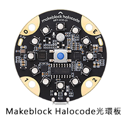 Makeblock HaloCode光環版