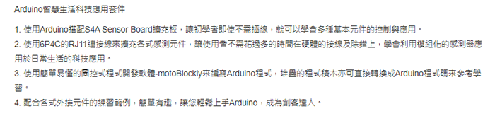 Motoduino 商品介紹