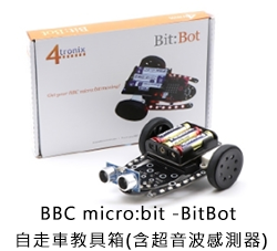 讓micro:bit動起來玩自走車控制